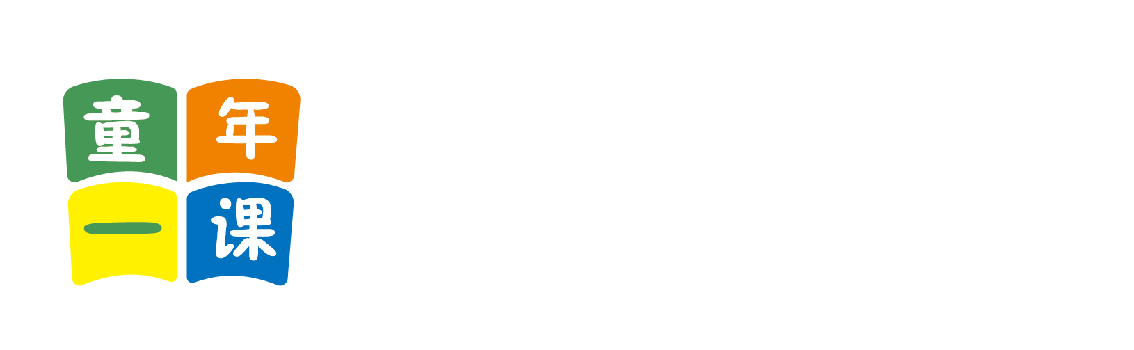 App地止↓↓↓https://www.lanzout.com/ngg3北京童年一课助学发展中心